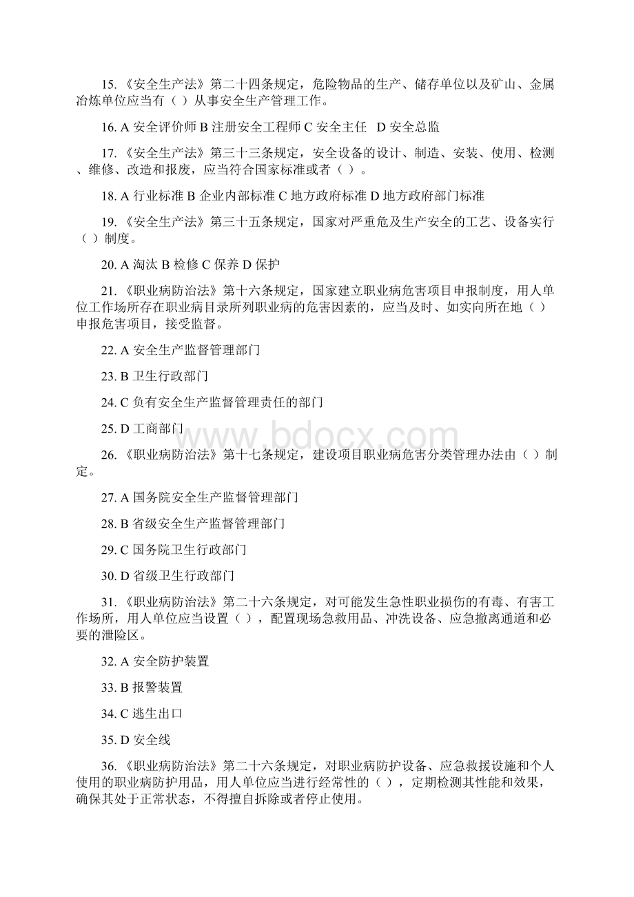 企业安全生产管理员培训练习题新Word文档格式.docx_第2页