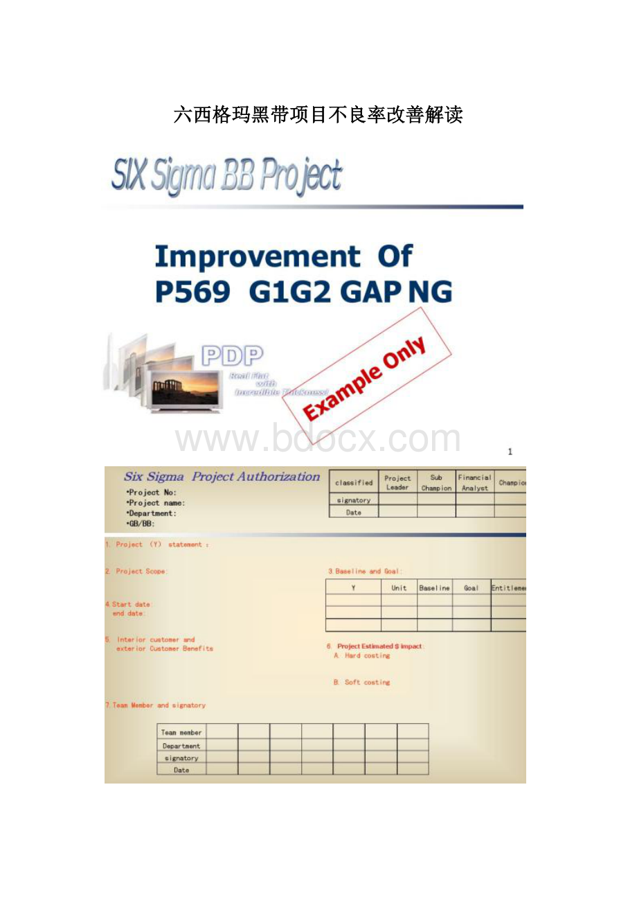 六西格玛黑带项目不良率改善解读Word格式.docx