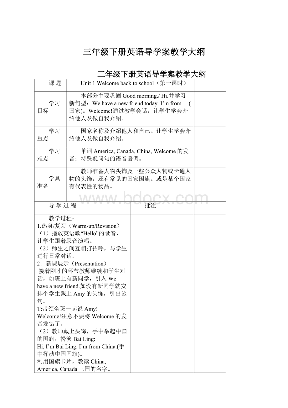 三年级下册英语导学案教学大纲.docx_第1页