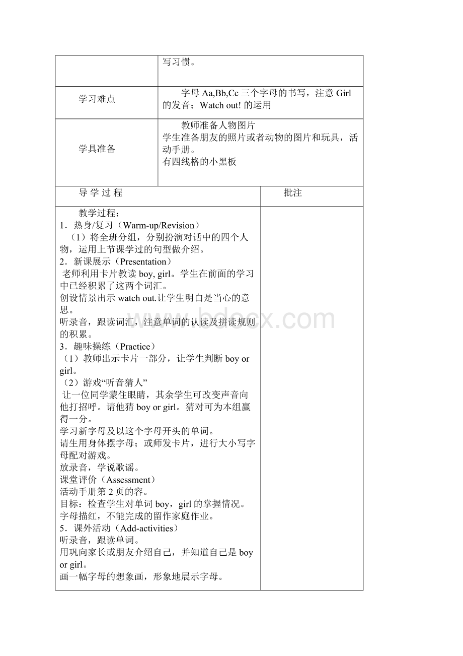 三年级下册英语导学案教学大纲.docx_第3页