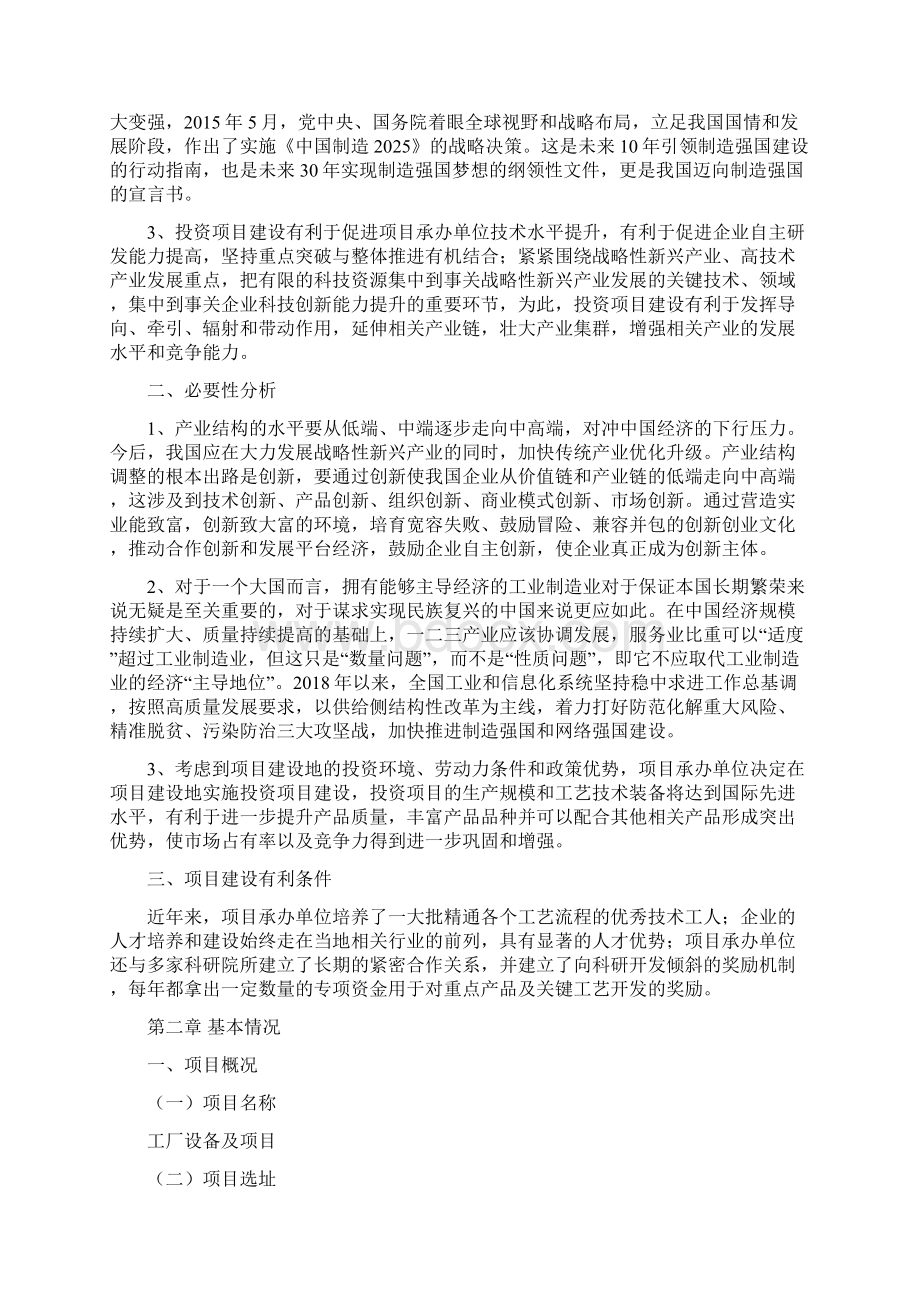 工厂设备及项目建议书总投资17000万元85亩文档格式.docx_第2页