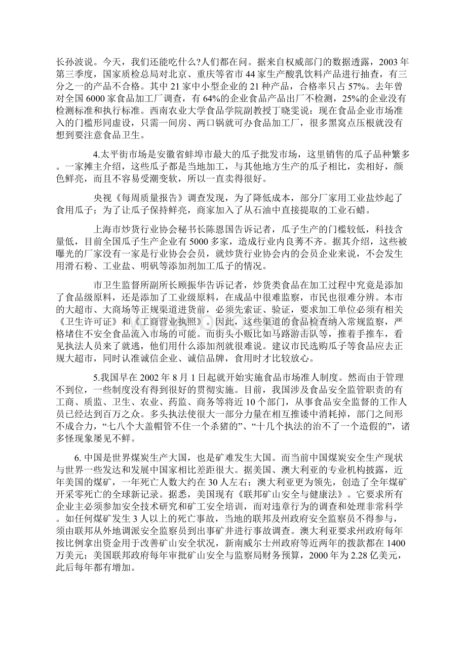 山东省申论真题及参考答案Word格式文档下载.docx_第2页