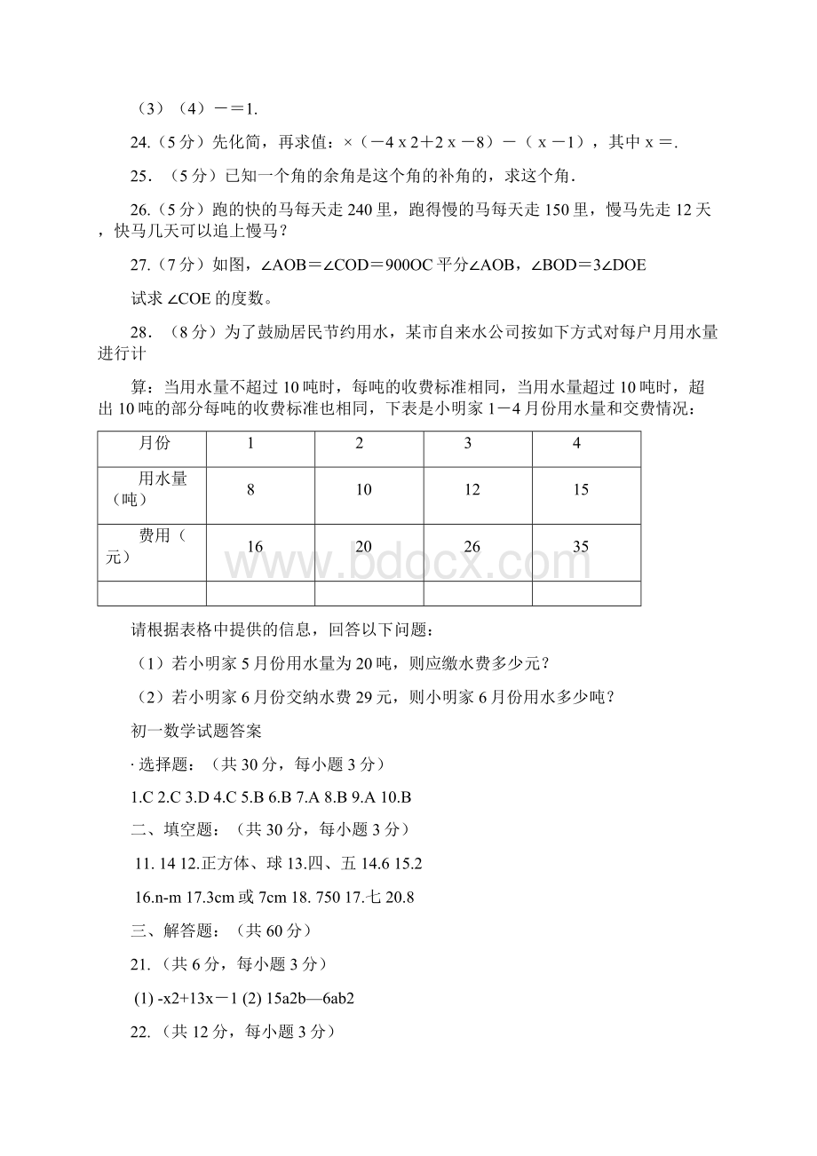 人教版七年级数学上册 期末测试题及答案.docx_第3页