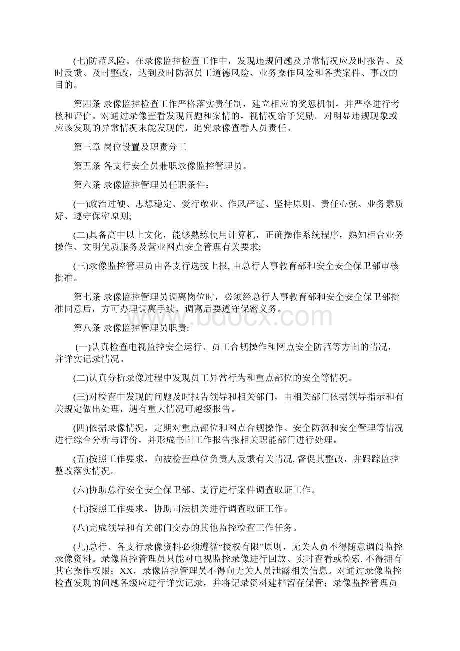 xxxx银行录像监控管理工作实施细则.docx_第2页