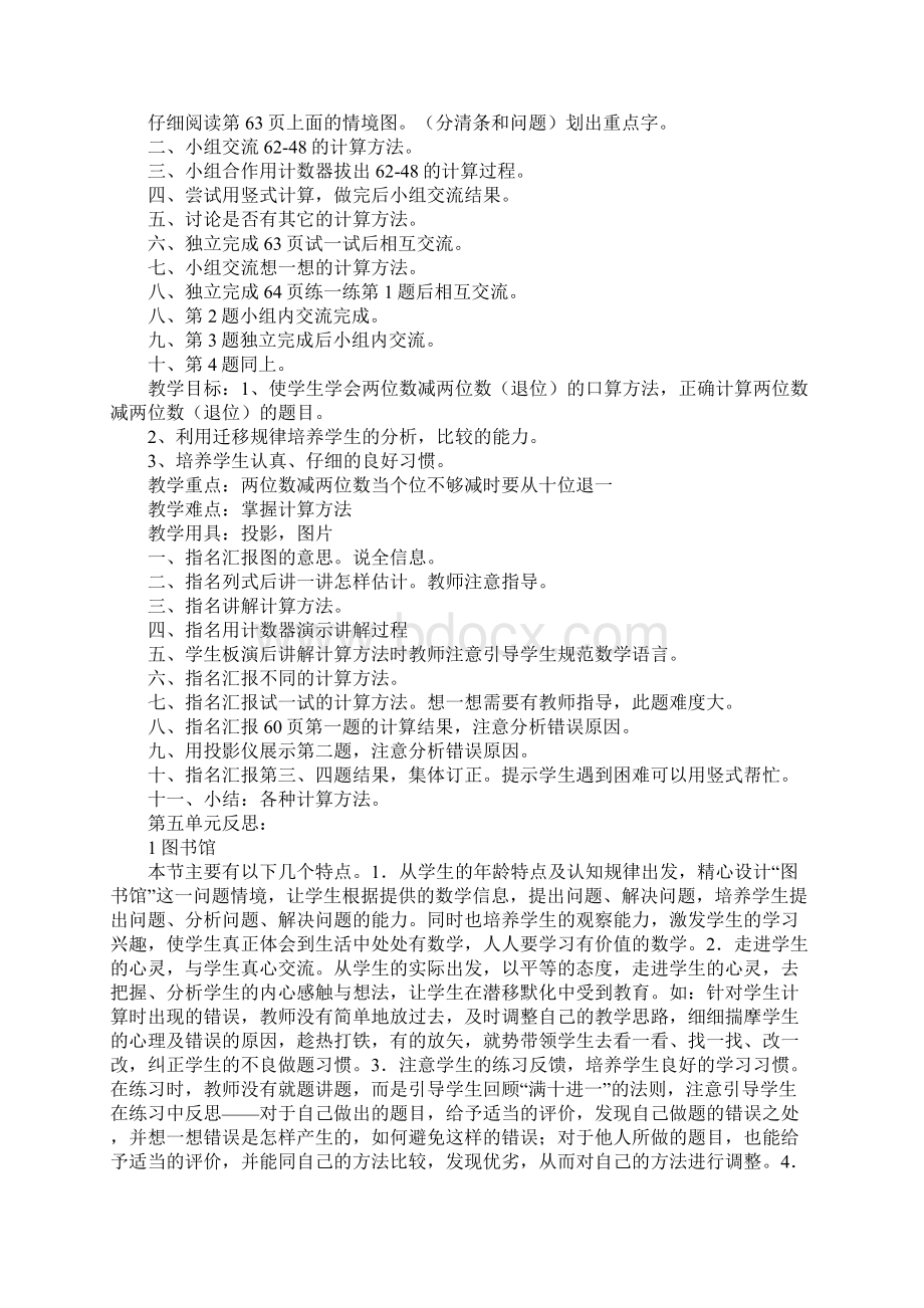 一年级数学第五单元教案及反思.docx_第2页