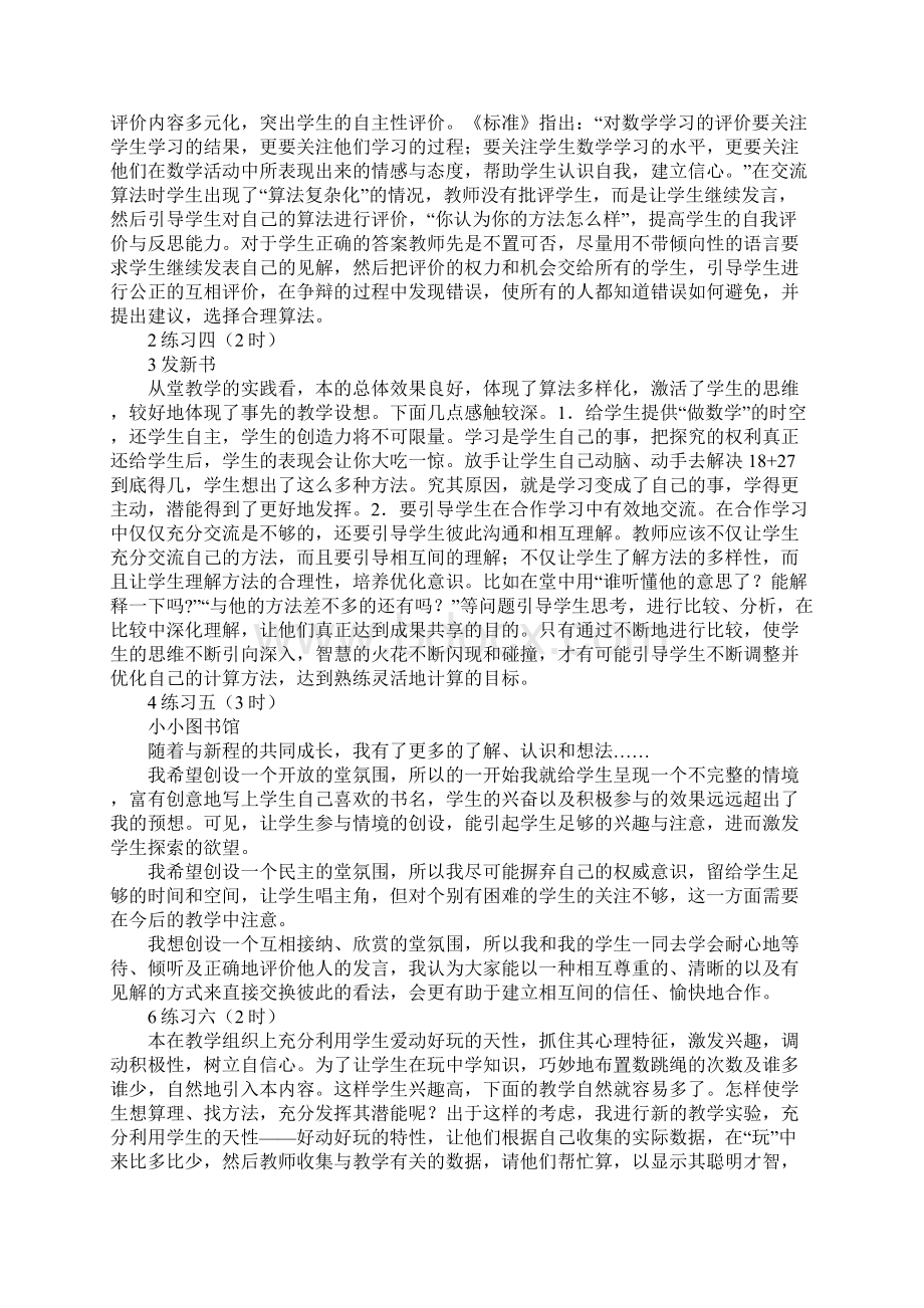 一年级数学第五单元教案及反思.docx_第3页