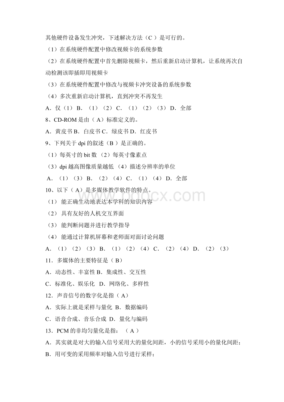 多媒体习题111.docx_第2页