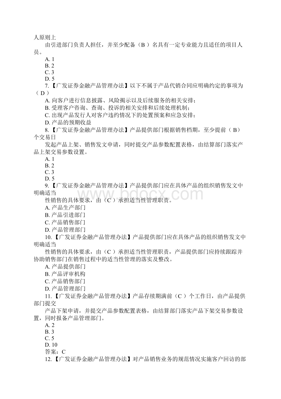 广发证券金融终端使用帮助.docx_第2页