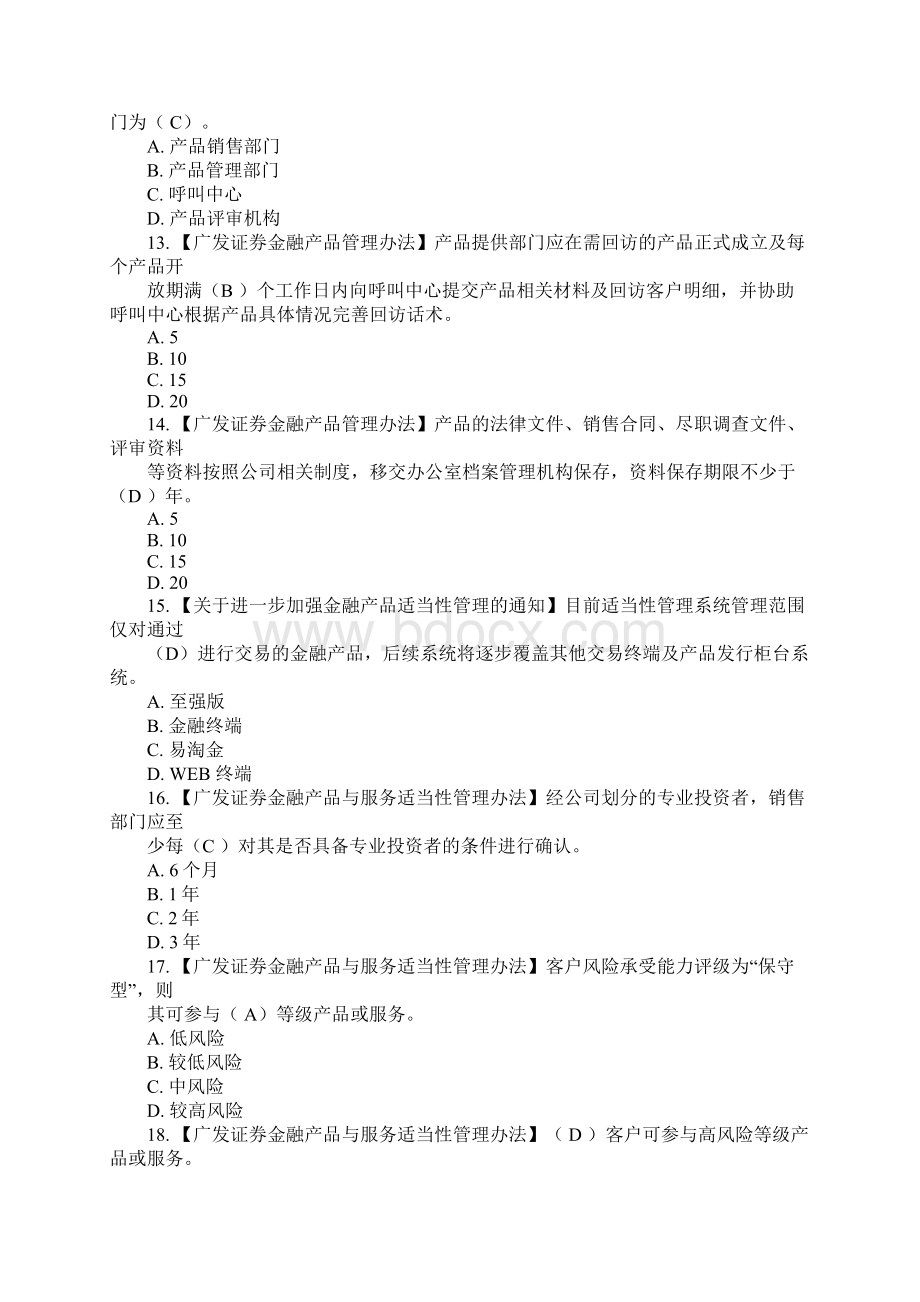 广发证券金融终端使用帮助.docx_第3页