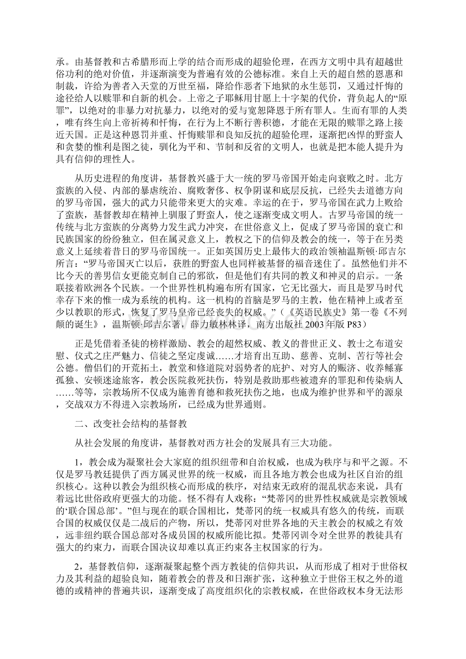 大学西方文化与艺术论文资料整理文档格式.docx_第2页