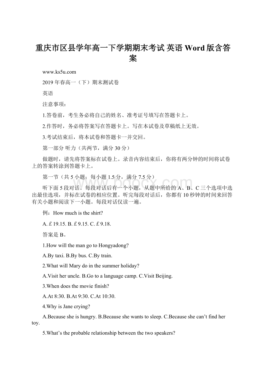 重庆市区县学年高一下学期期末考试 英语 Word版含答案.docx