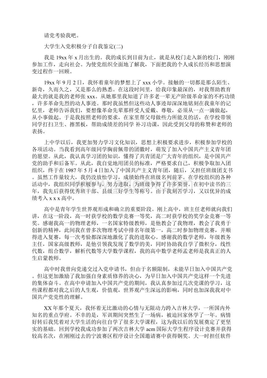 大学生入党积极分子自我鉴定范文.docx_第2页