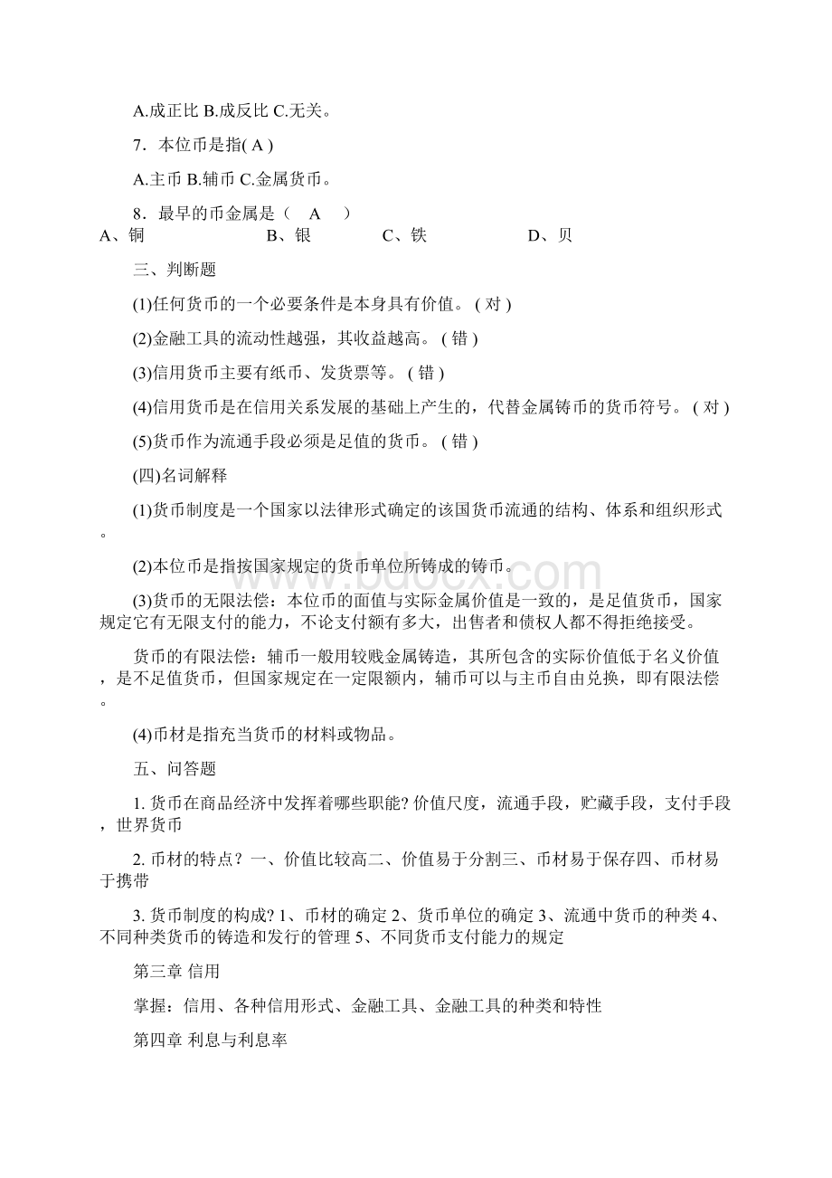 货币银行学复习题Word下载.docx_第2页