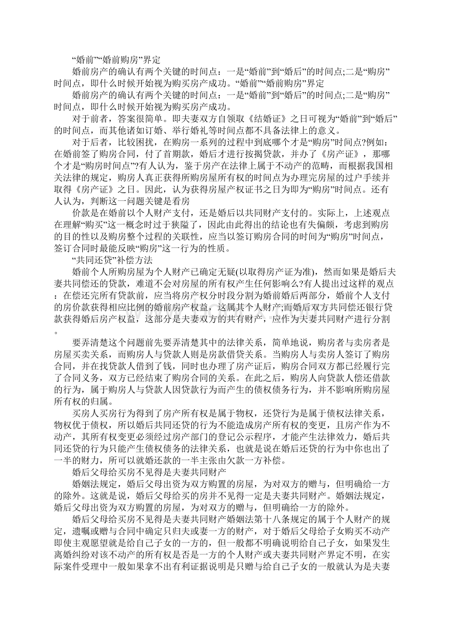 按揭购房合同加名Word格式文档下载.docx_第2页