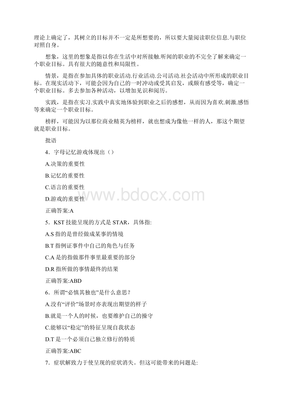 精编新版大学生职业生涯规划考试题库300题含参考答案Word格式.docx_第2页