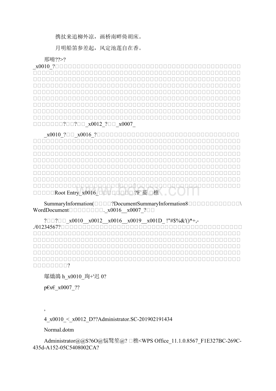 推荐下载关于夏天的古诗词十首最新.docx_第3页