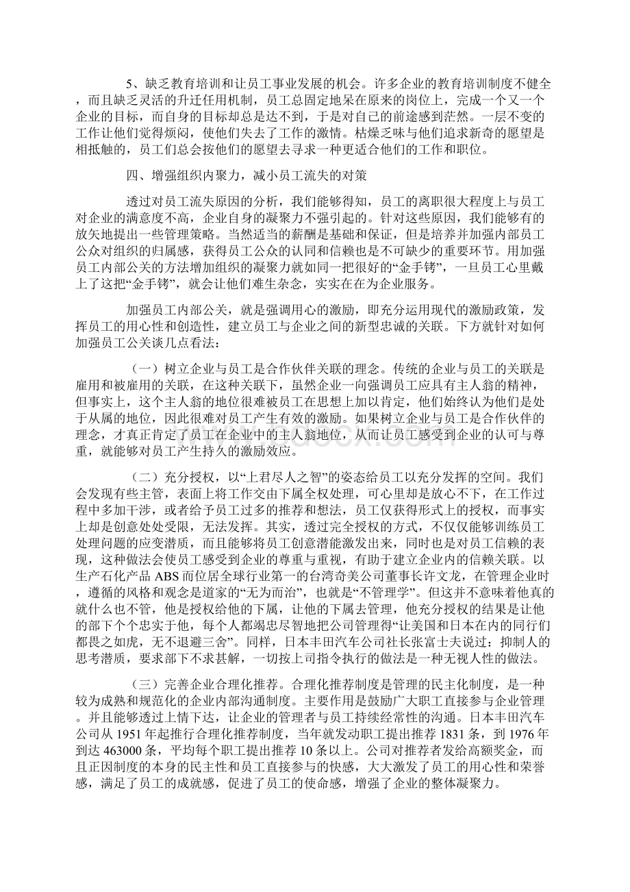 总结范文如何提升团队凝聚力.docx_第3页