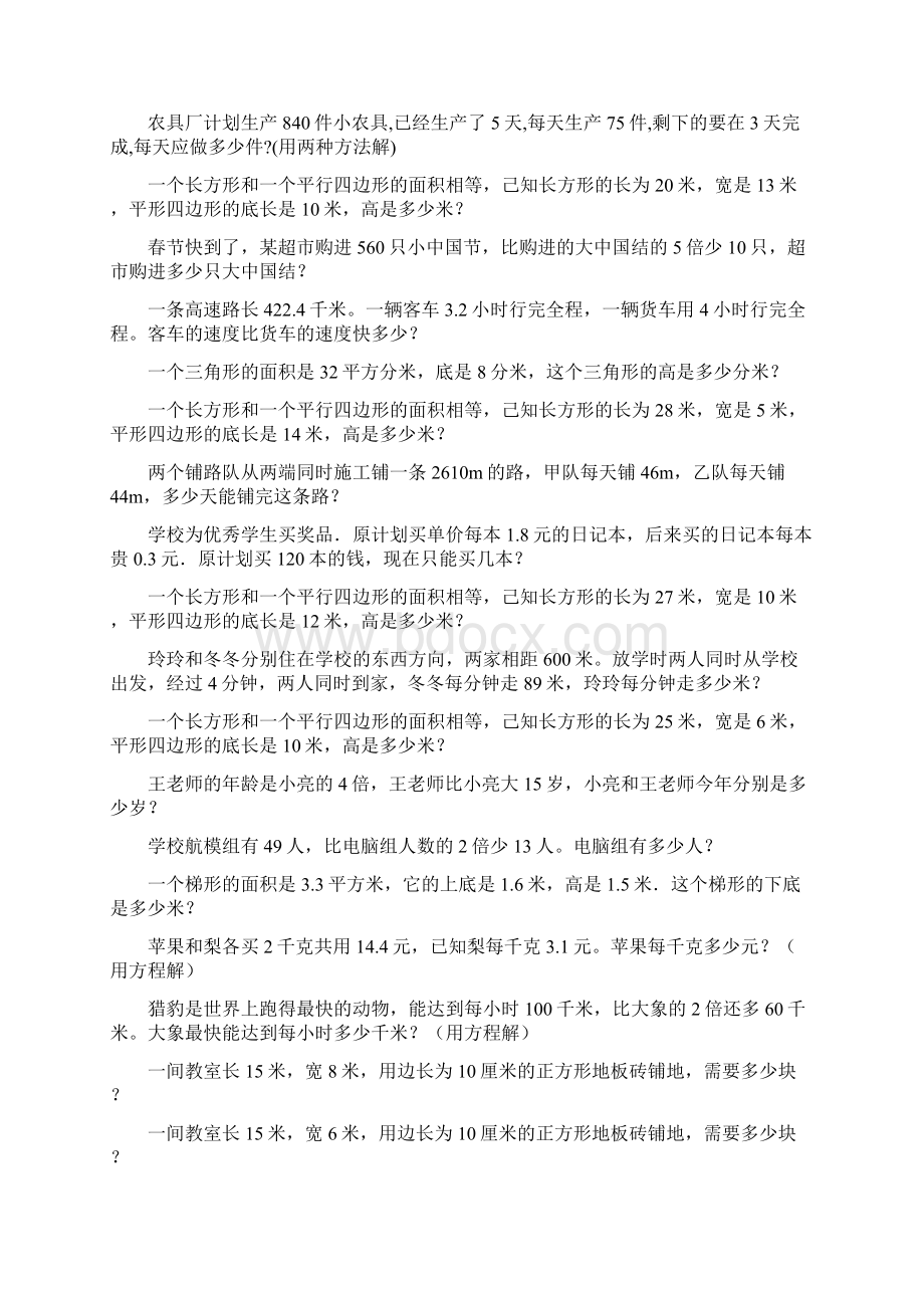 五年级数学上册应用题期末总复习107.docx_第3页