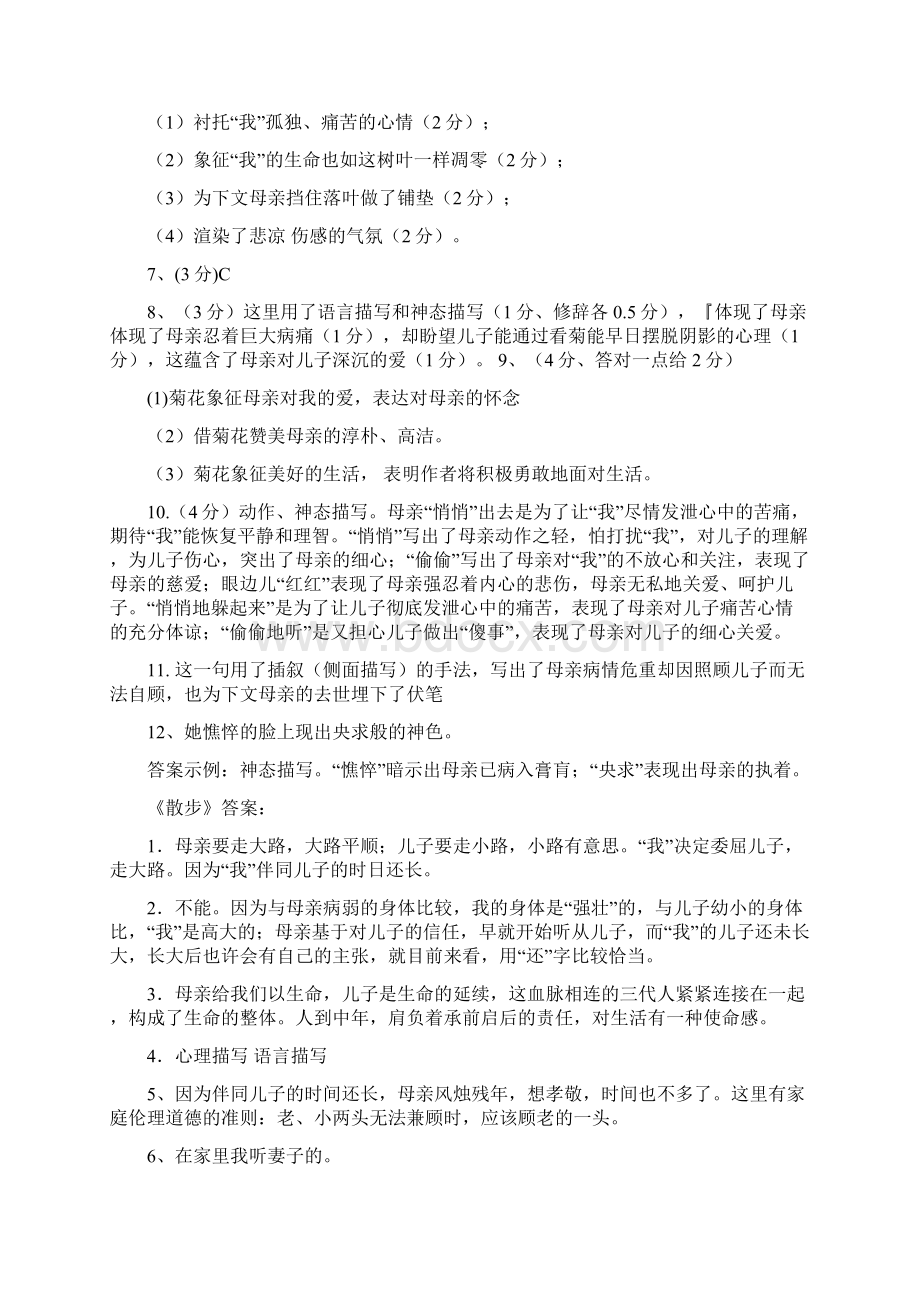 重点语段答案.docx_第3页