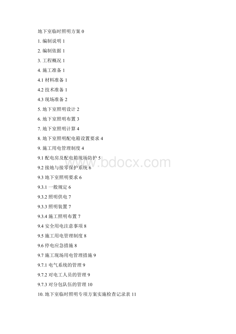 地下室临时照明方案全解Word文件下载.docx_第2页