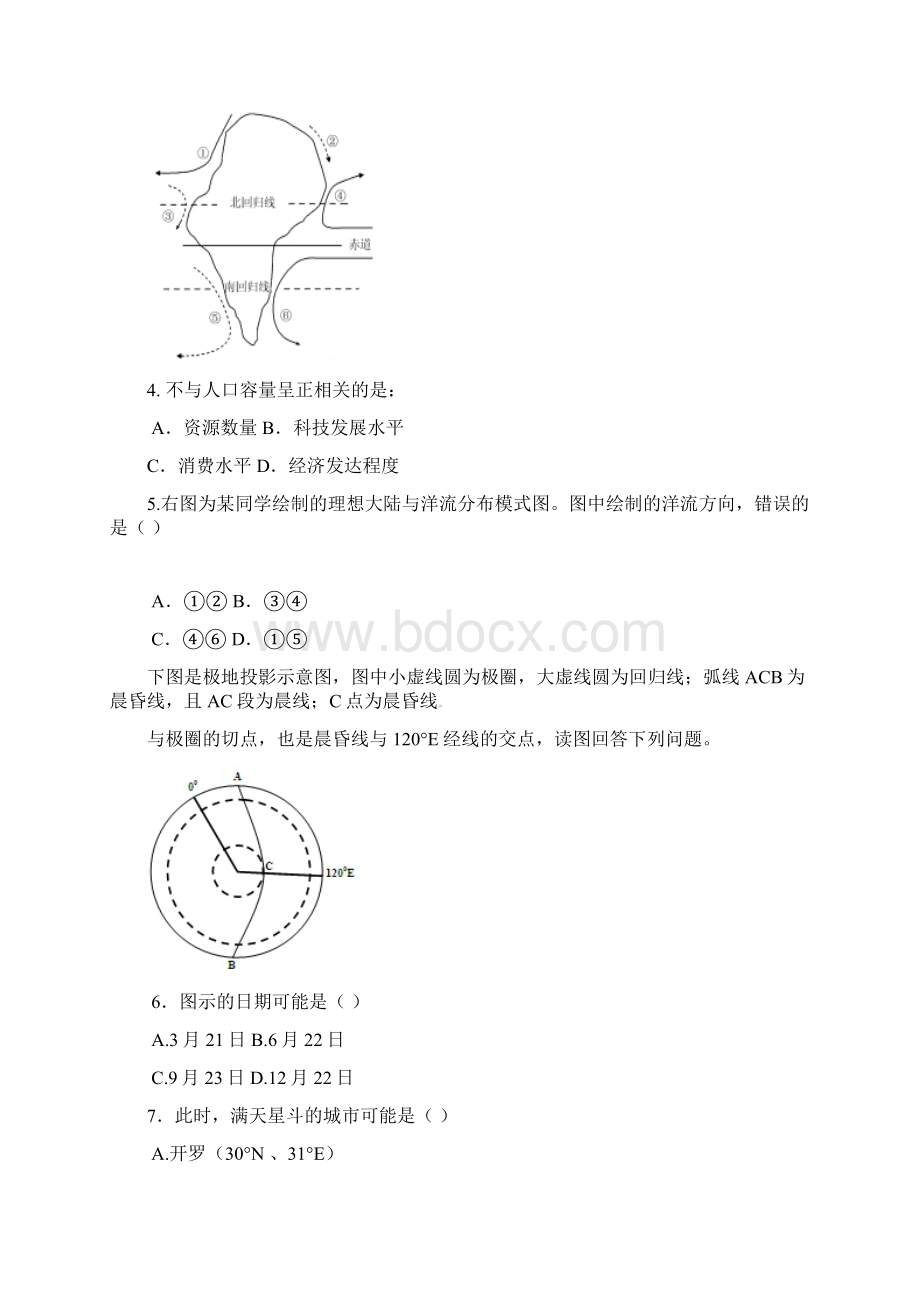 湖南省衡阳县第四中学学年高一下期期末考试地理试题 Word版含答案Word格式文档下载.docx_第2页