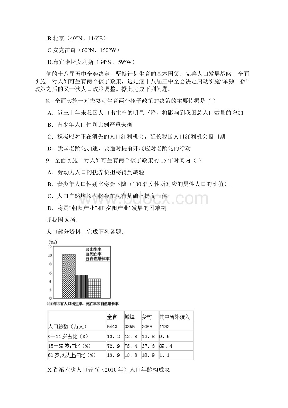 湖南省衡阳县第四中学学年高一下期期末考试地理试题 Word版含答案Word格式文档下载.docx_第3页