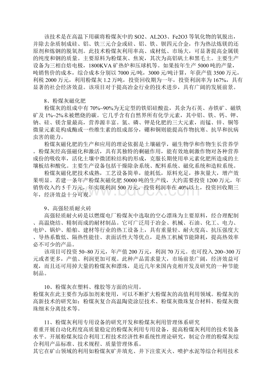 我国粉煤灰综合利用现状存在问题及对策.docx_第3页