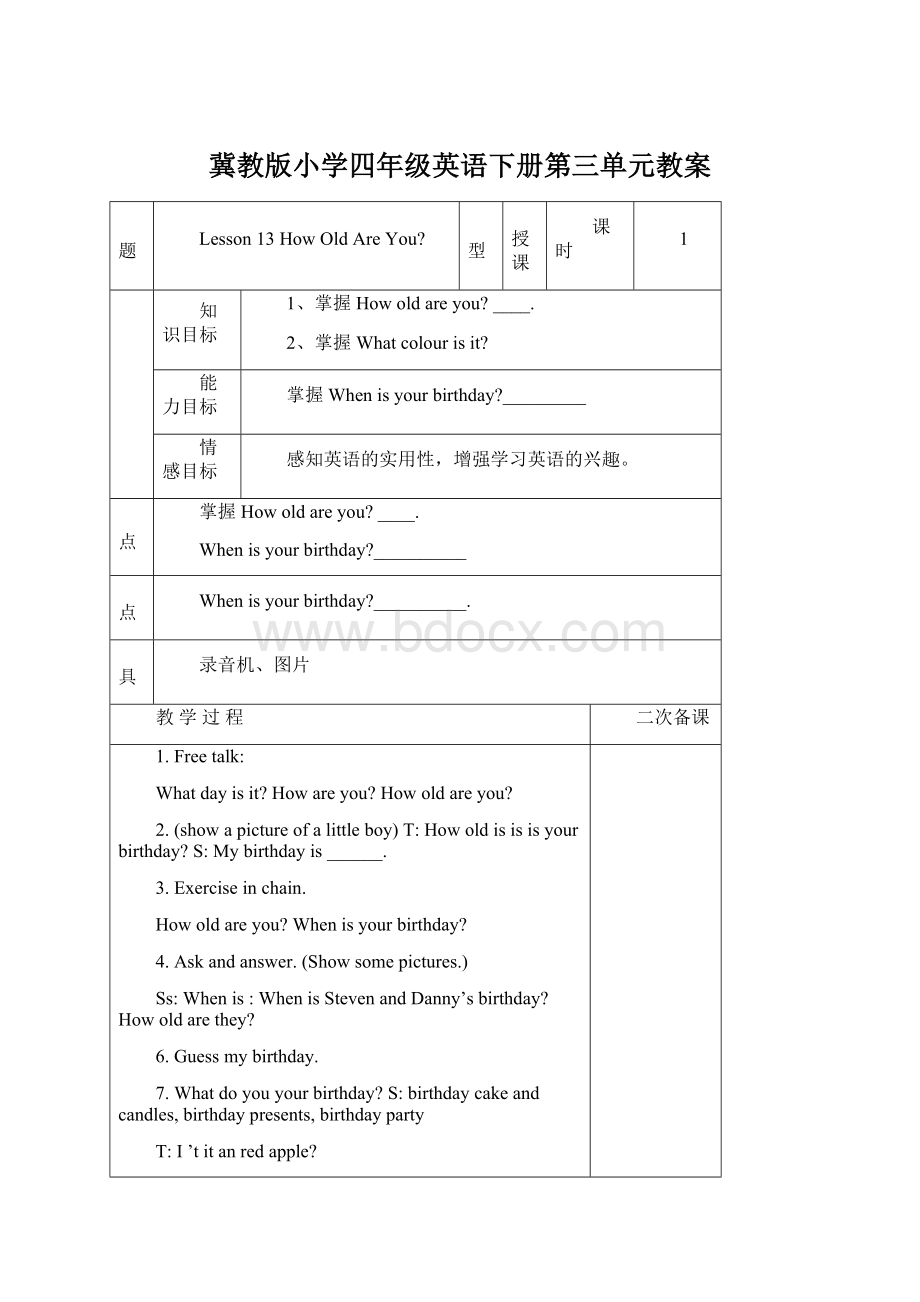 冀教版小学四年级英语下册第三单元教案Word格式.docx