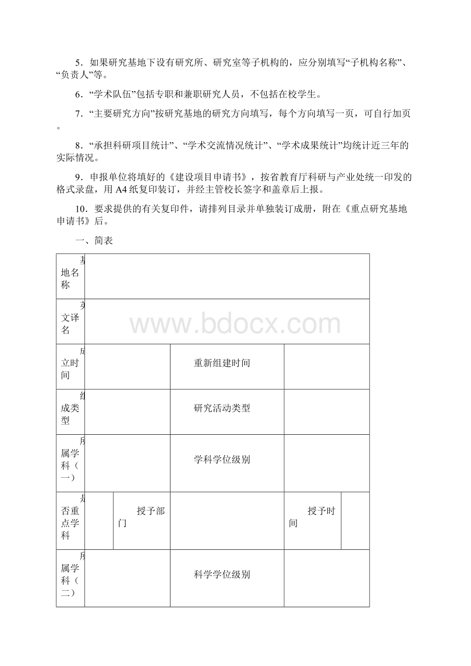 陕西高校哲学社会科学重点研究基地Word文档格式.docx_第2页