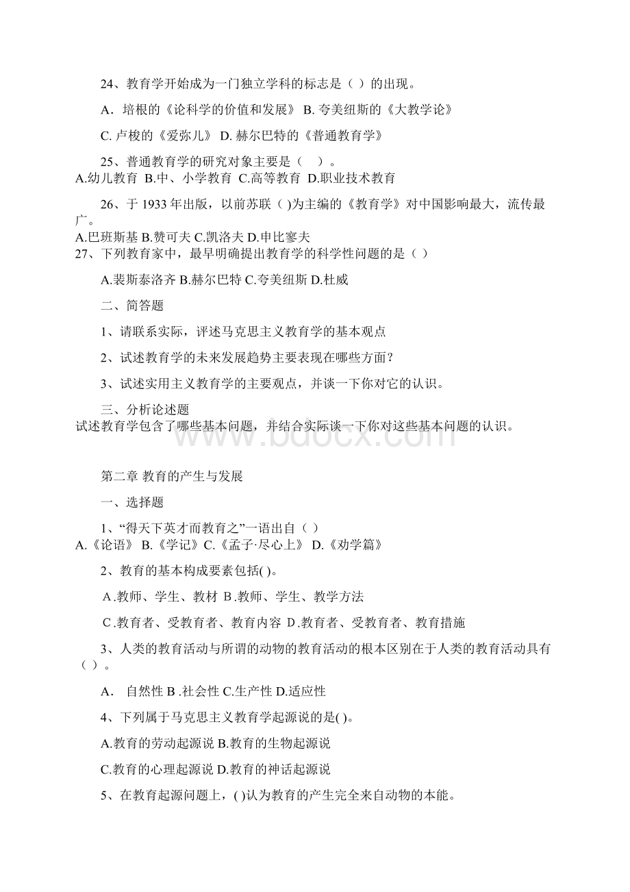 教育学 习题Word下载.docx_第3页