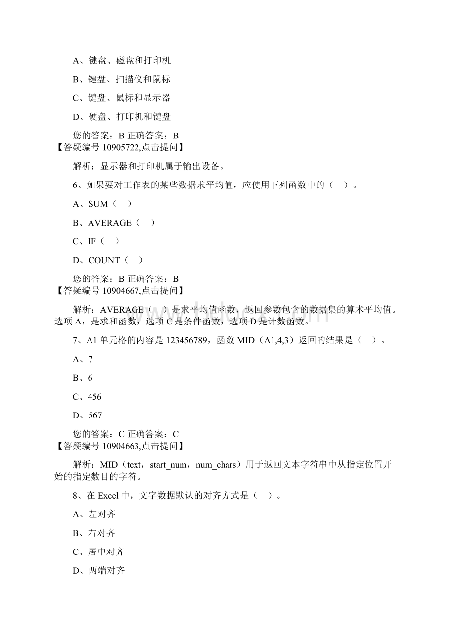 上半年会计从业资格电算化真题及答案.docx_第3页