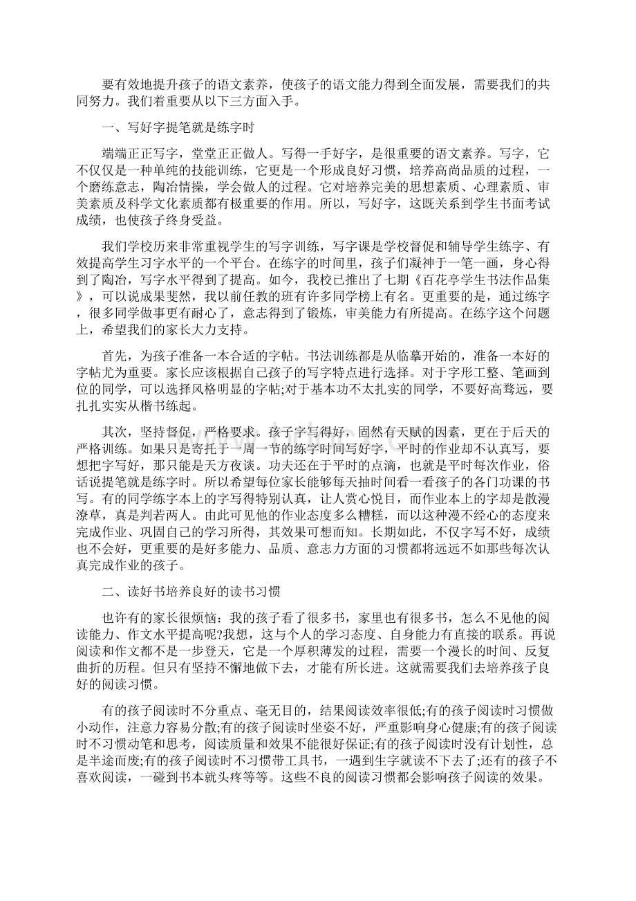 五年级家长会发言稿格式范文三篇.docx_第3页