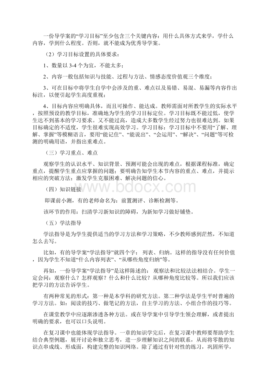 高效课堂的路线图和方向盘Word格式.docx_第3页