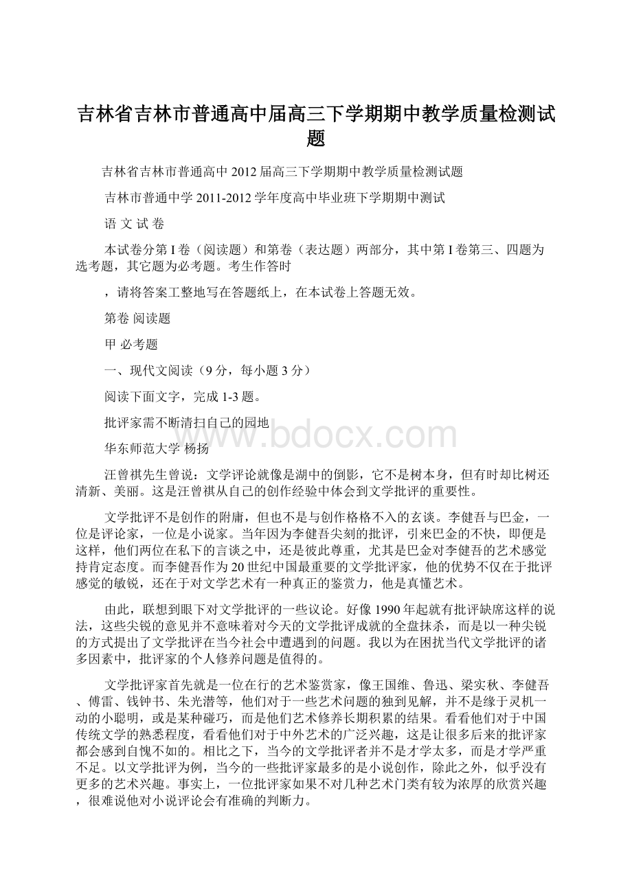 吉林省吉林市普通高中届高三下学期期中教学质量检测试题Word文档格式.docx