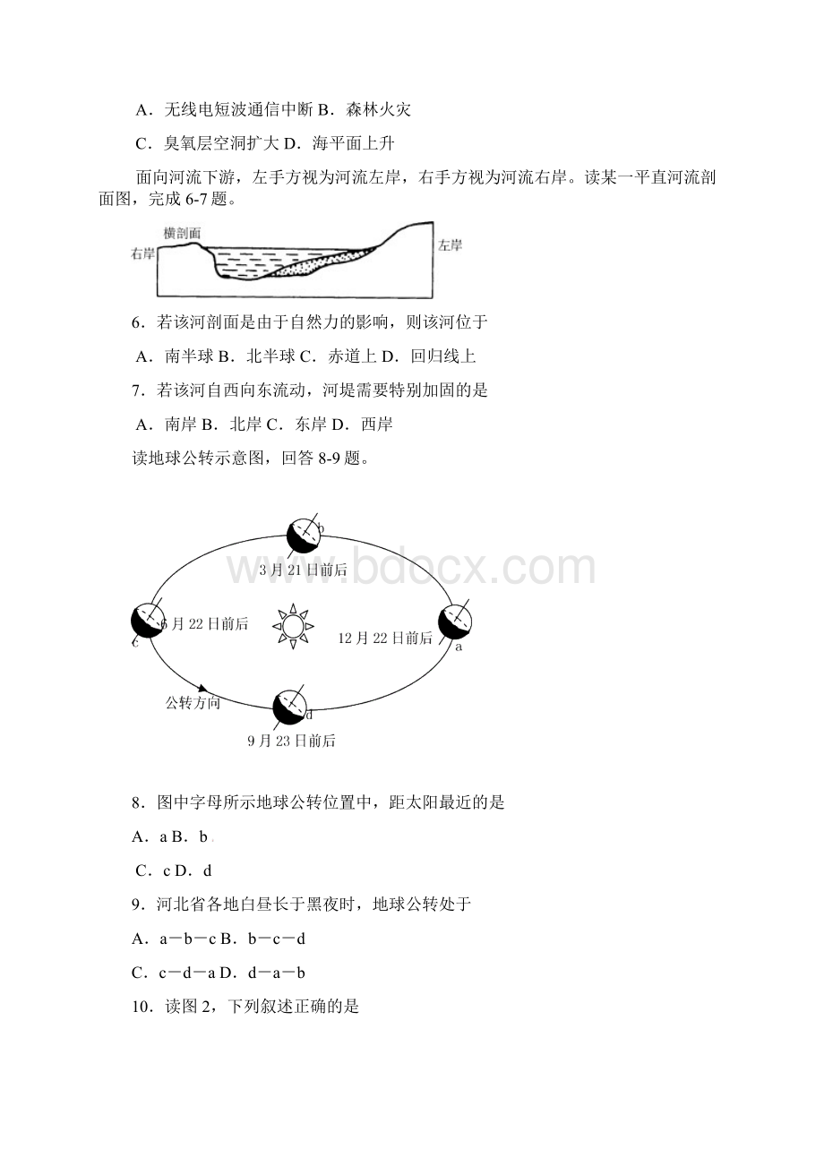 河北省正定中学学年高一地理月考试题新Word文档格式.docx_第2页