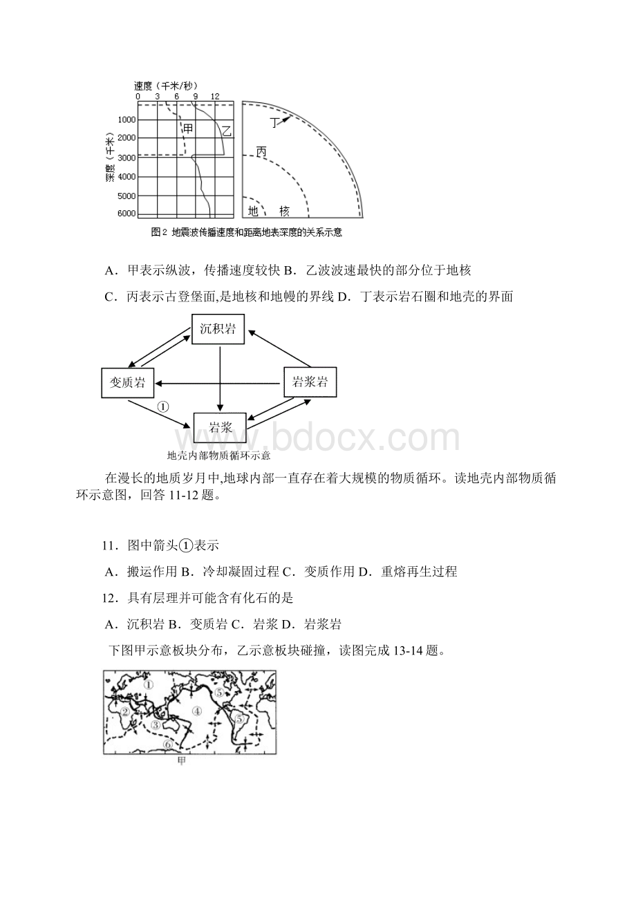 河北省正定中学学年高一地理月考试题新Word文档格式.docx_第3页