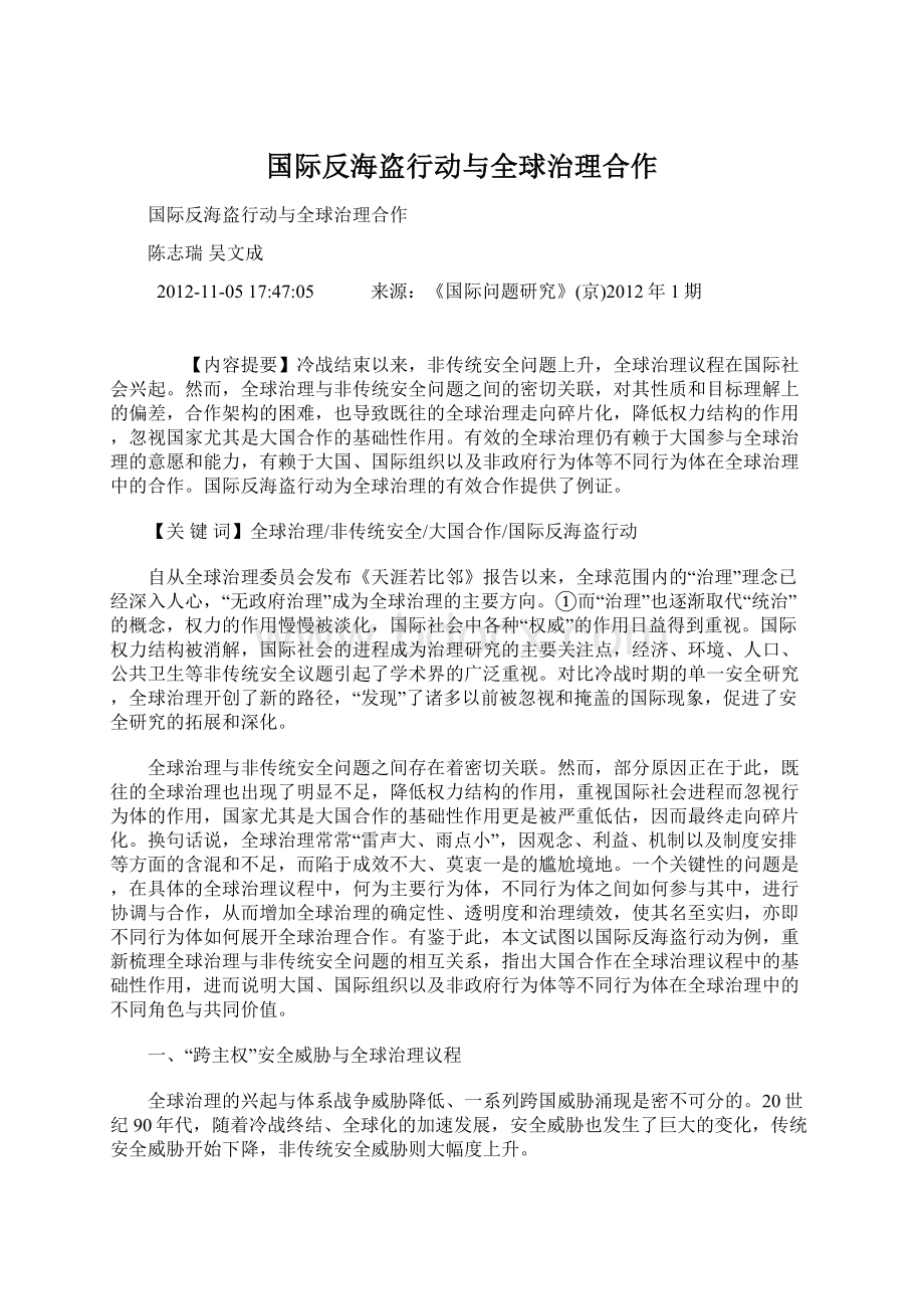 国际反海盗行动与全球治理合作Word格式文档下载.docx_第1页