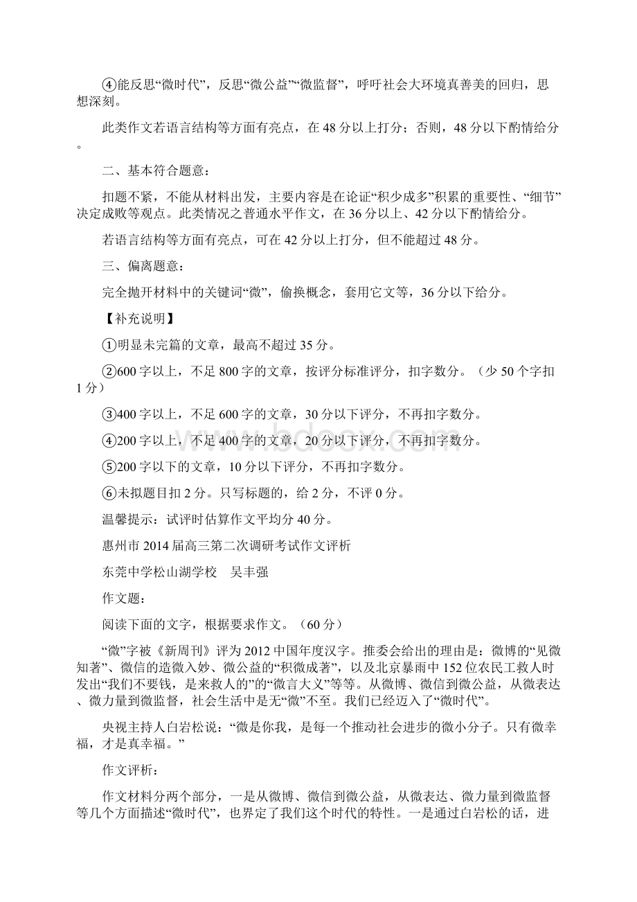 惠州届高三二模作文评分细则及标杆例文.docx_第2页