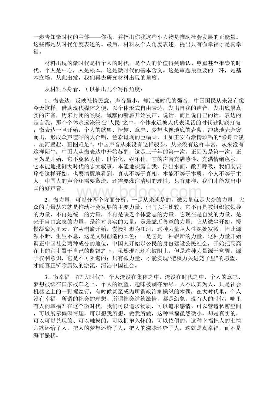 惠州届高三二模作文评分细则及标杆例文.docx_第3页