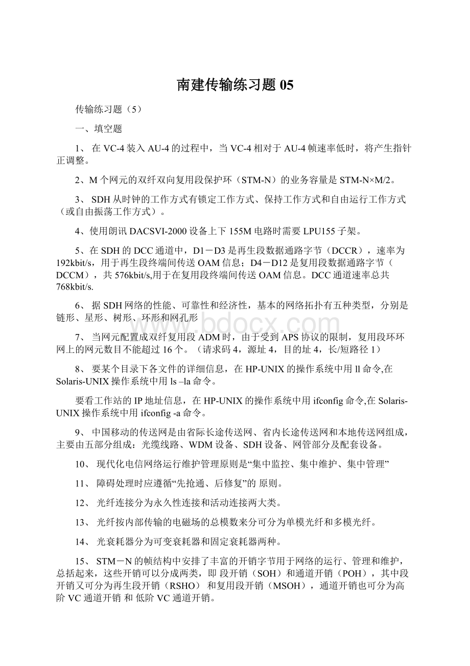 南建传输练习题05.docx_第1页