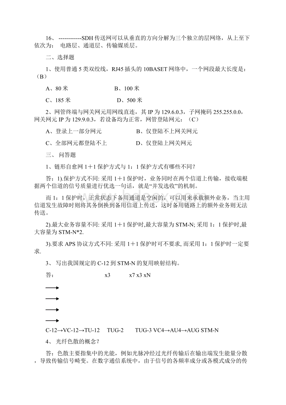 南建传输练习题05.docx_第2页