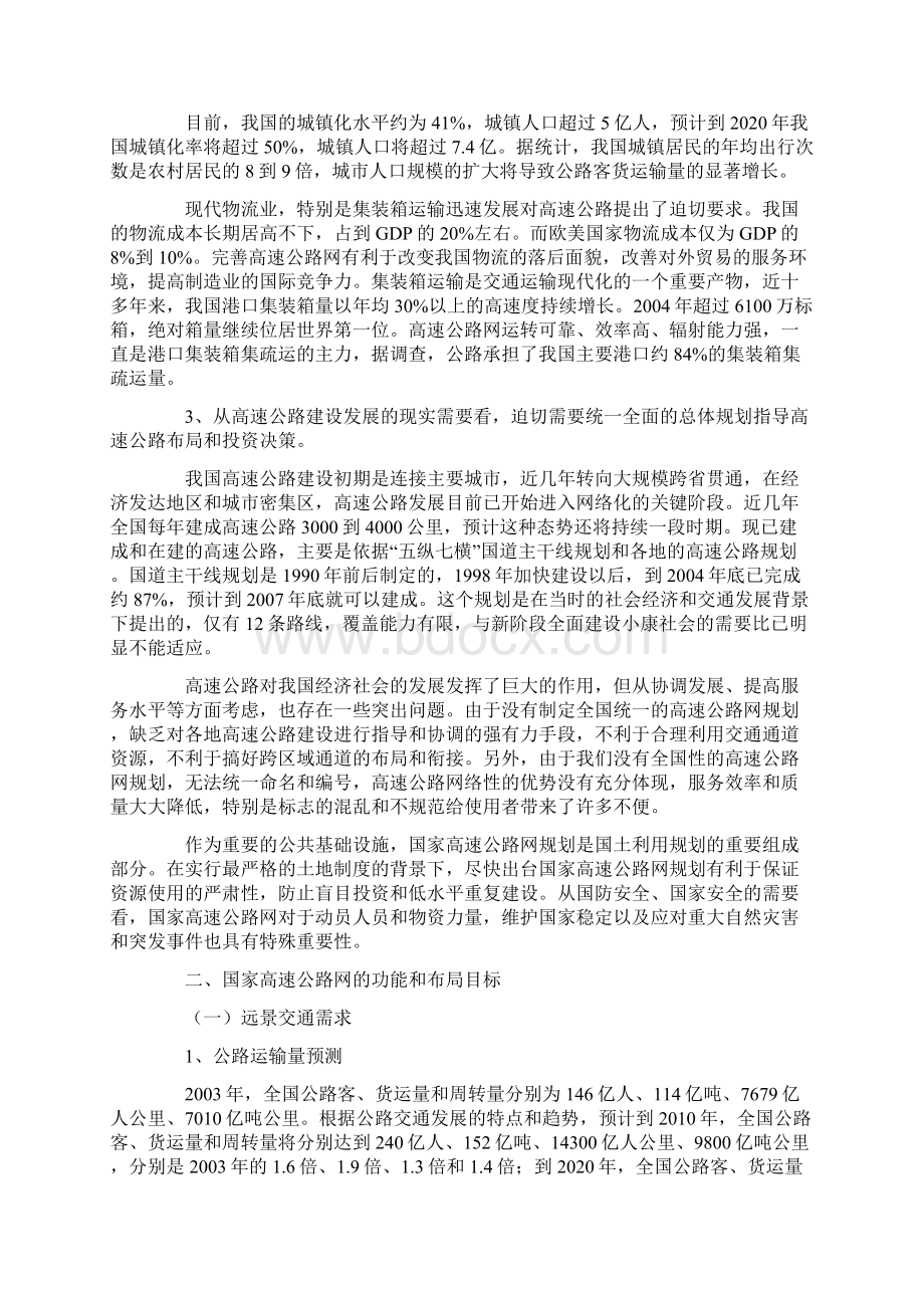 国家高速公路网规划1.docx_第3页