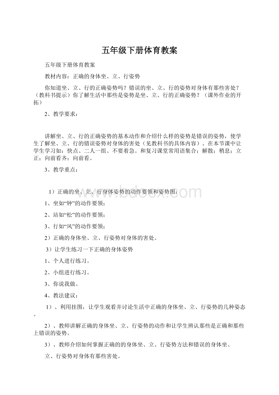 五年级下册体育教案Word文档下载推荐.docx_第1页