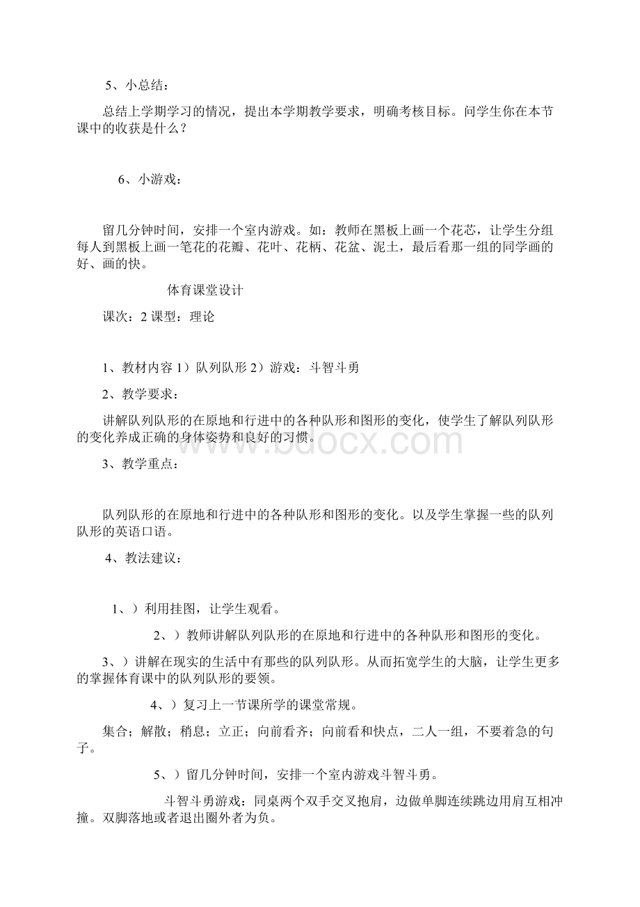 五年级下册体育教案Word文档下载推荐.docx_第2页