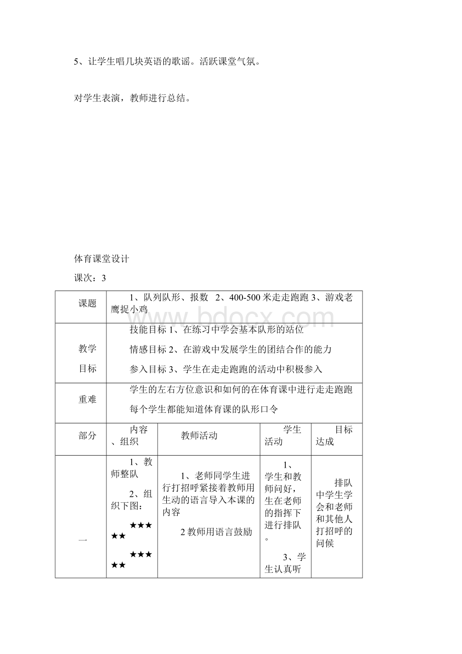 五年级下册体育教案Word文档下载推荐.docx_第3页