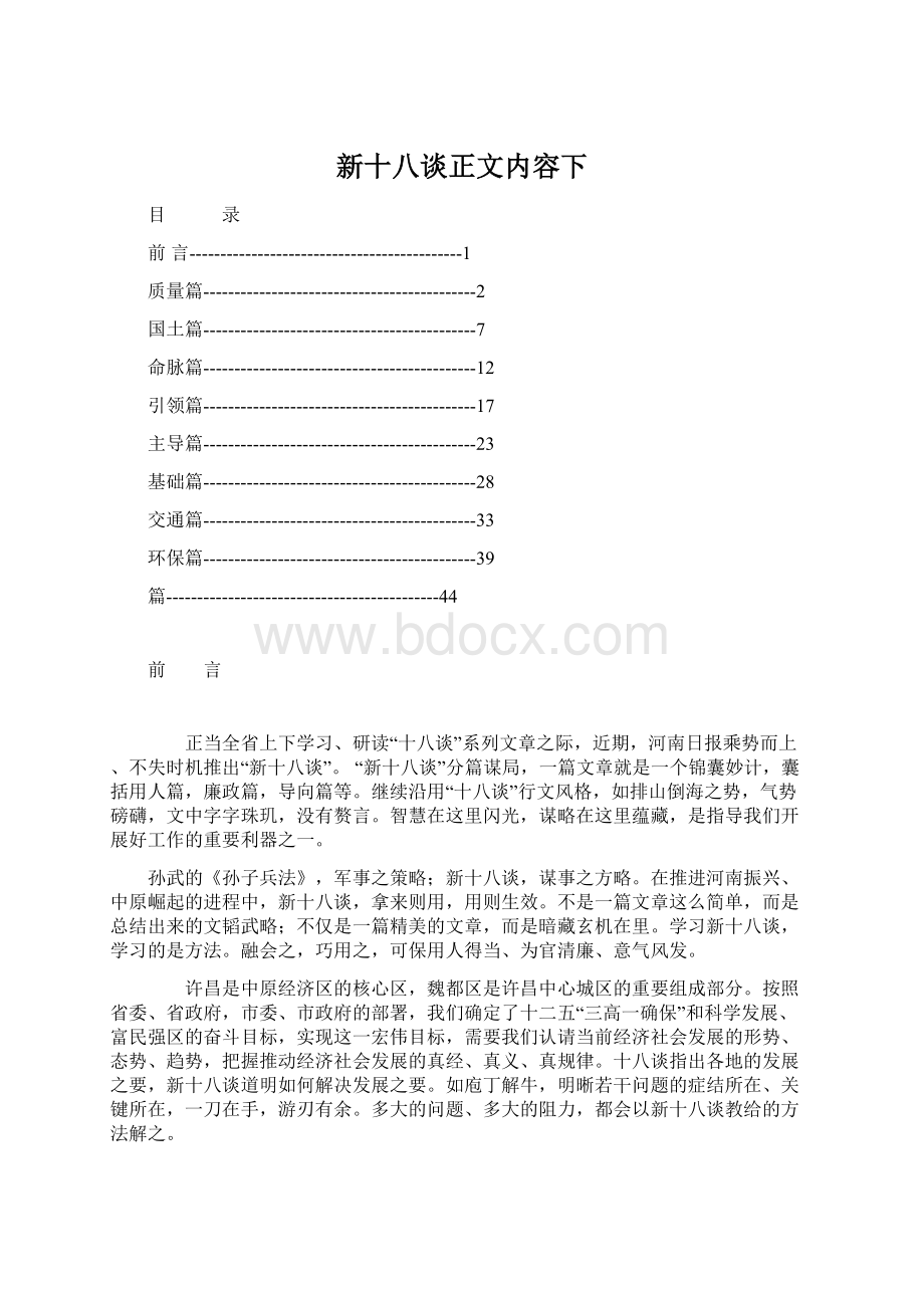 新十八谈正文内容下.docx