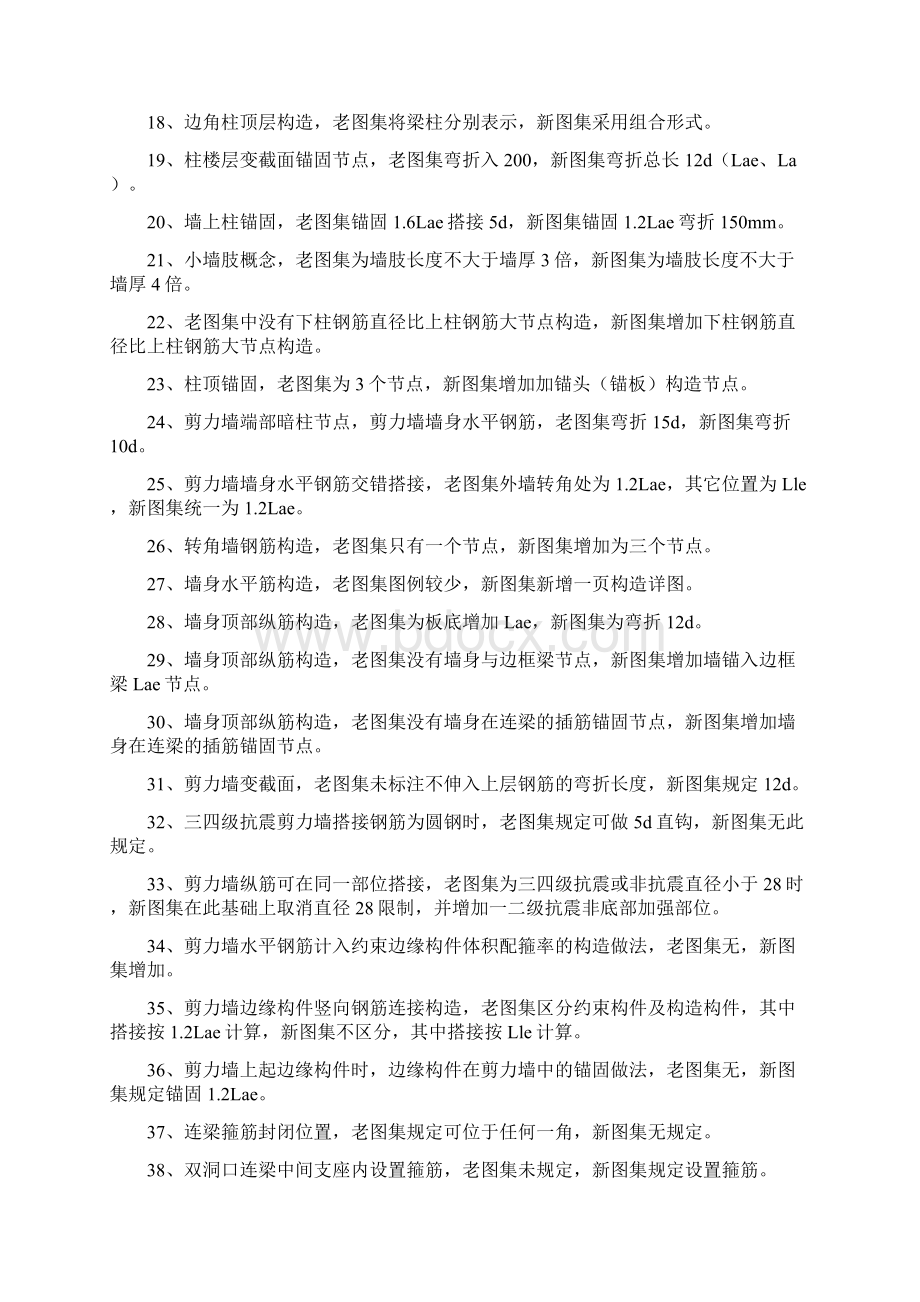 11G101图集和03G101的区别Word下载.docx_第2页