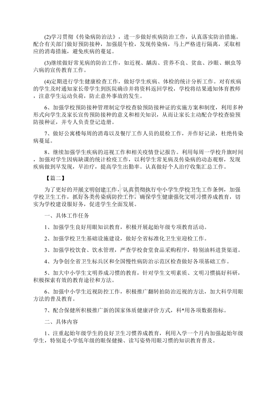 学校卫生室个人工作计划.docx_第2页