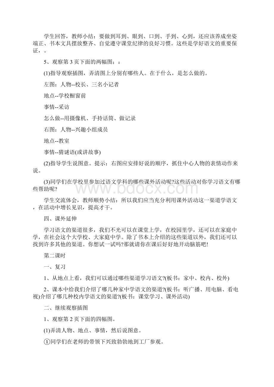 最新苏教版小学语文五年级下册全册教案 全套教学设计合集Word下载.docx_第3页