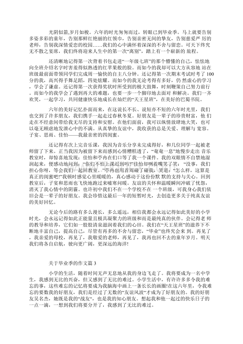 我们的毕业季作文800字.docx_第2页